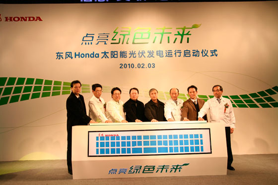 ´º·çHondaÌ«ÑôÄܹâ·ü·¢µçÔËÐÐÆô¶¯ÒÇʽ