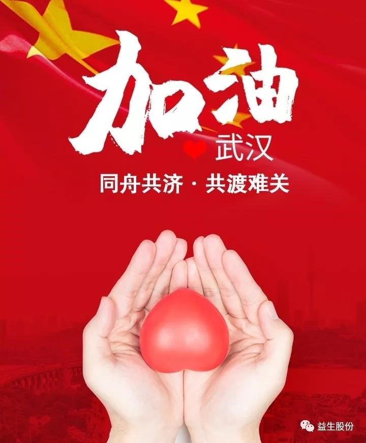 抗击疫情，qy千亿股份在行动——qy千亿股份及董事长计算捐款800万元用于抗击疫情