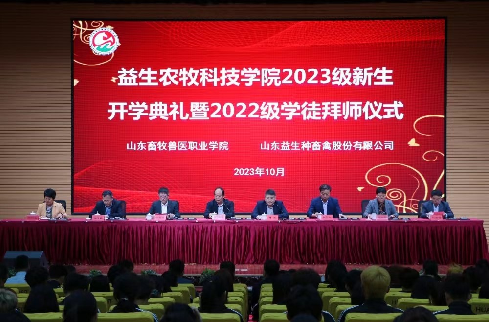 【校企合作】qy千亿农牧科技学院进行2023级新生开学典礼暨2022级学徒拜师典礼