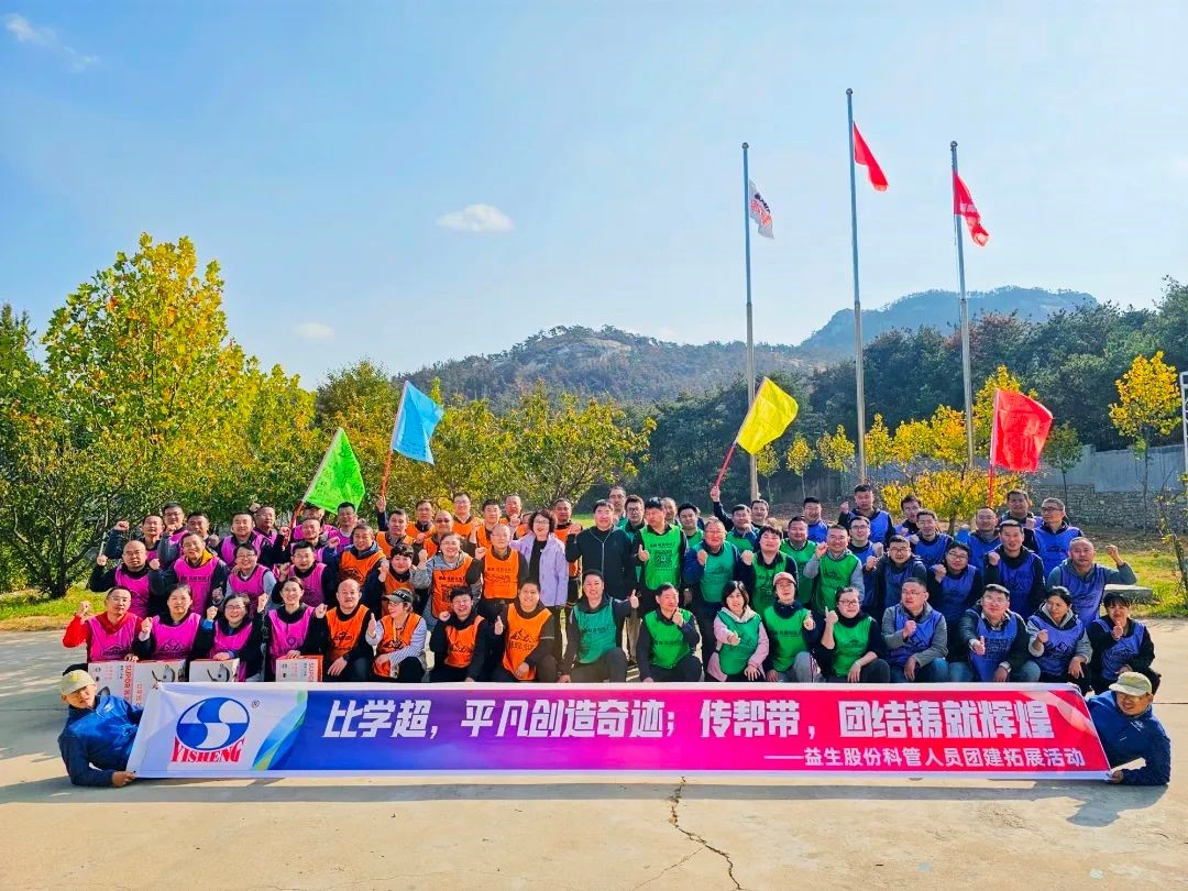 【团建】比学超，平庸创造事业；传助带，联结铸就鲜丽—记qy千亿股份团建活动
