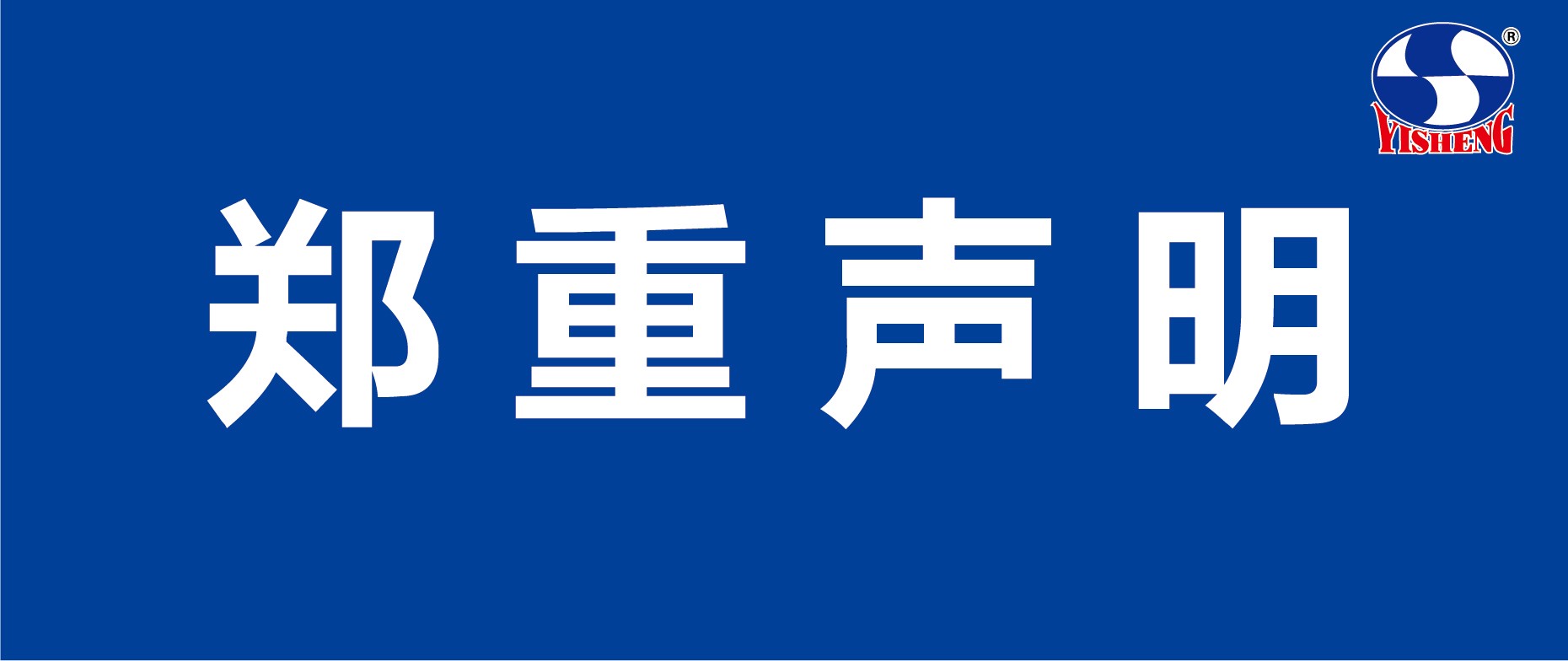 郑沉注明.jpg 郑沉注明.jpg